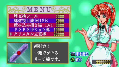脱衣麻雀！ PC用「アイドル麻雀ファイナルロマンス2・R・4