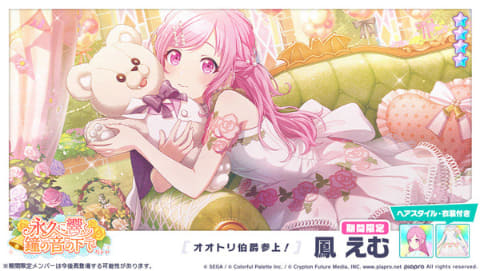 プロセカ」でゲーム内イベント「隣に立つ、優しいあなたへ」を開催