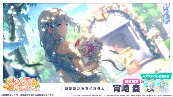 ★4「[あたたかさをくれる人] 宵崎奏」