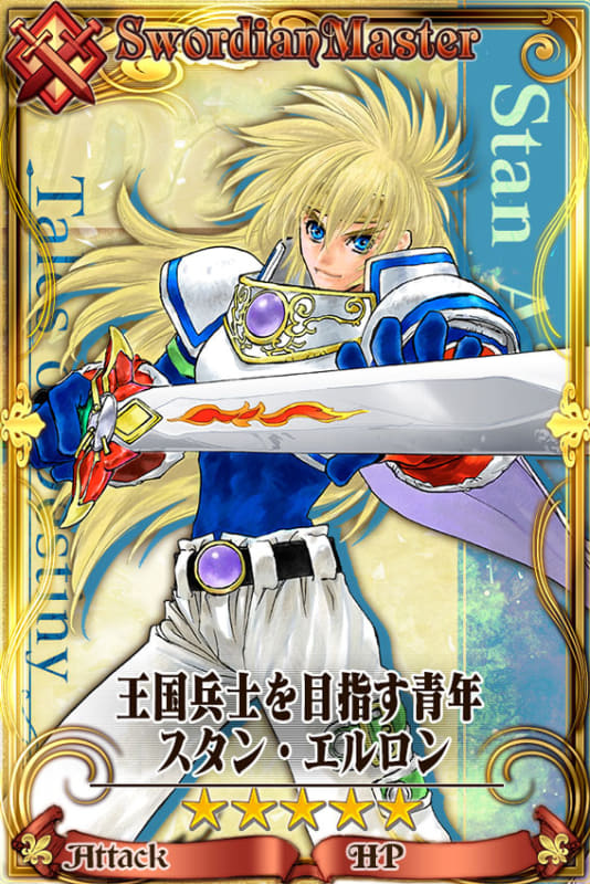 「王国兵士を目指す青年 スタン・エルロン」