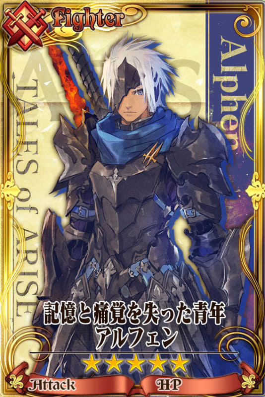 「記憶と痛覚を失った青年 アルフェン」