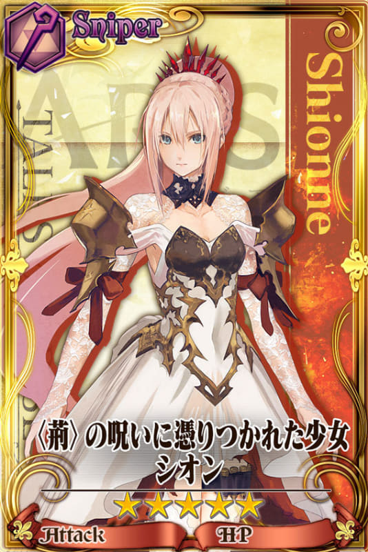 「〈荊〉の呪いに憑りつかれた少女 シオン」