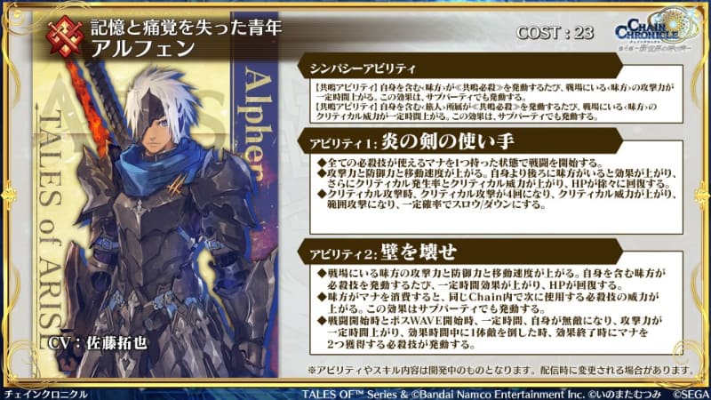 SSR★★★★★、戦士(斬)、イラスト・岩本 稔、CV・佐藤拓也：記憶と痛覚を失った青年