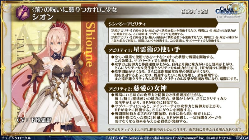 SSR★★★★★、魔法使い(狙)、イラスト・岩本 稔、CV・下地紫野：〈荊〉の呪いに憑りつかれた少女