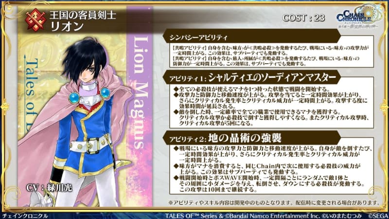 SSR★★★★★、戦士(斬)、イラスト・いのまたむつみ、CV・緑川 光：王国の客員剣士