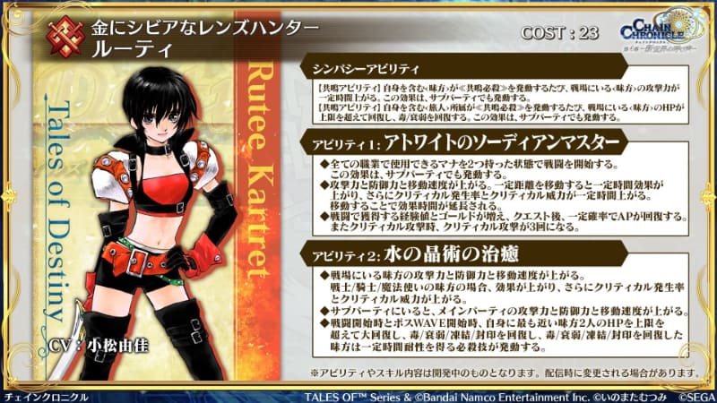 SSR★★★★★、戦士(突)、イラスト・いのまたむつみ、CV・小松由佳：金にシビアなレンズハンター