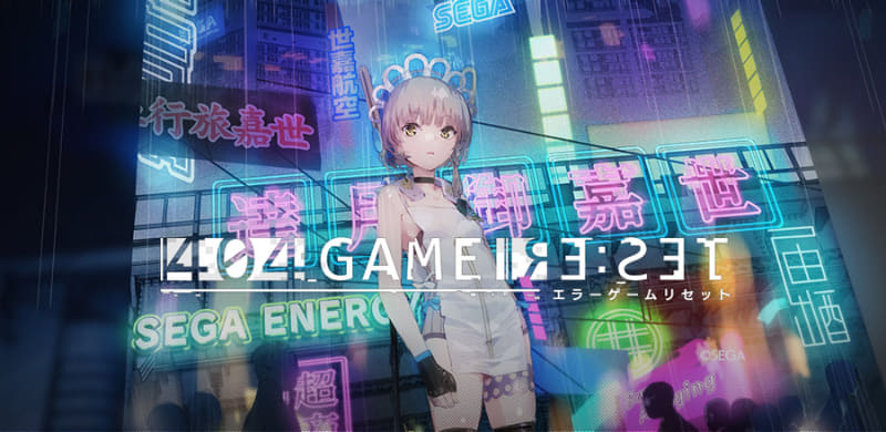 「404 GAME RE:SET -エラーゲームリセット-」