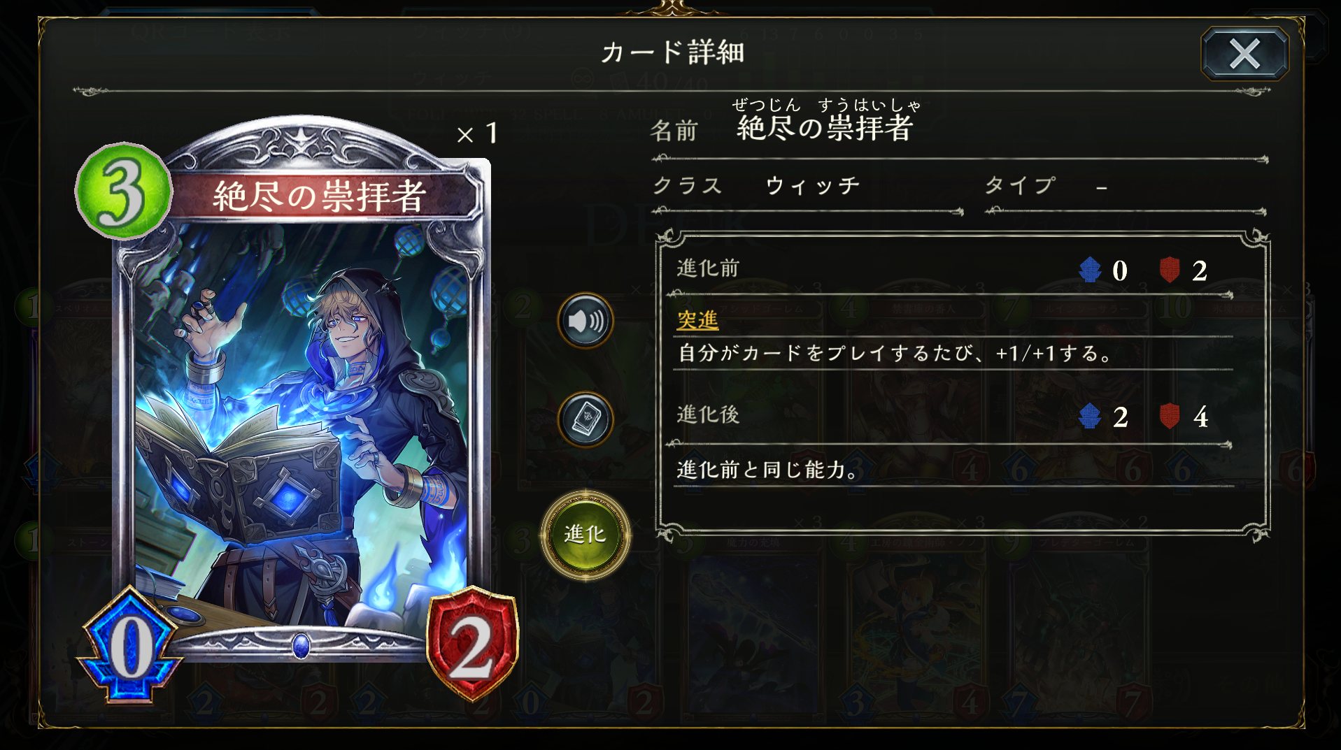 手札でバカ程強化した「絶尽の崇拝者」を相手の隙を付いてぶん投げる事で一気にリーサルを狙うムーブが当時非常に強かったのだが、ナーフ修正を受けて能力が「突進」になった事で一気にその力を失ってしまう。独自の規制以外にも各時代に受けたナーフの影響も考慮する必要がある「マイローテーション」ならではの悩みを体現した1枚とも言える存在だ