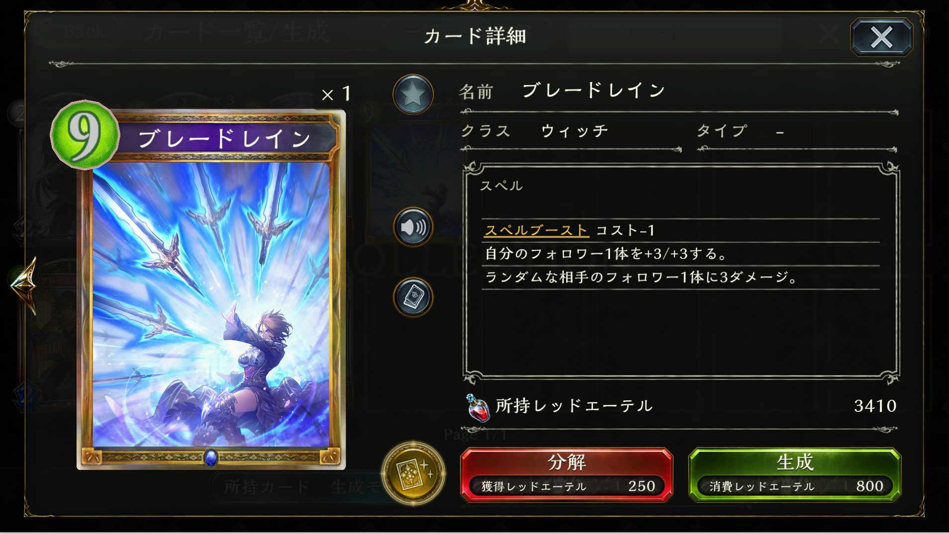 この環境でのスぺルウィッチといえばこの2枚！ 単純な能力ながら低コストで「破式の執行者・シュマエル」を着地させ、「ブレード・レイン」で守護持ちを除去しながら強化した速効アタッカーで不意のキルを狙える強さは対面したプレーヤーからすれば厄介この上ないパワーだ