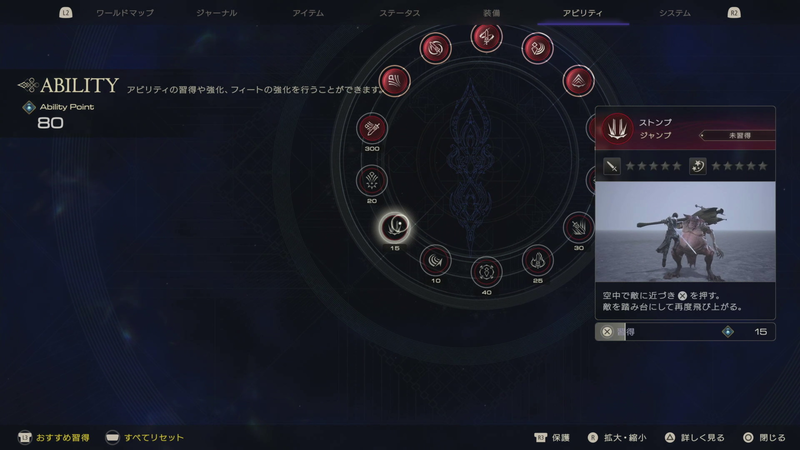 アビリティは習得解除が自在にできる