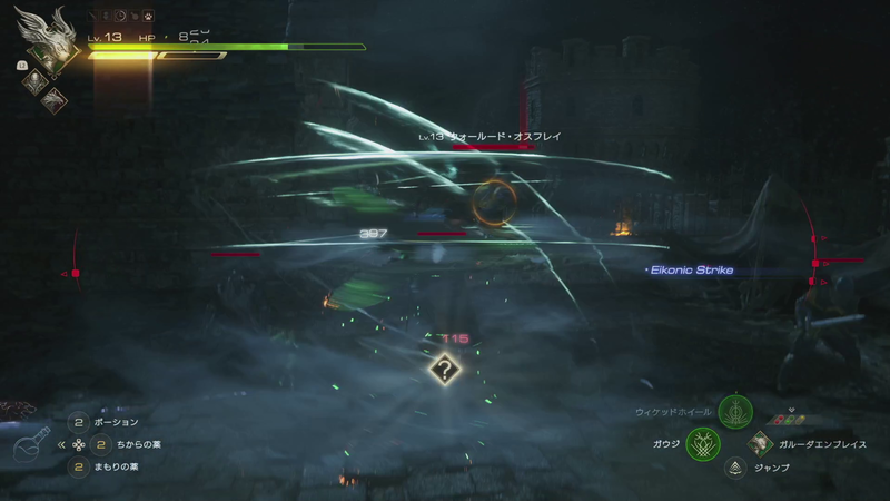 風の爪で引き裂きながら垂直に上昇する「ウィケッドホイール」