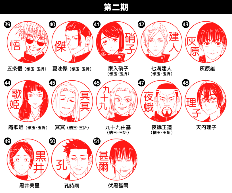 新たに追加されたTVアニメ第2期「懐玉・玉折」に登場する13キャラクター