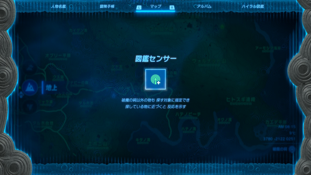 前作「ゼルダの伝説 ブレス オブ ザ ワイルド」では「シーカーセンサー」として登場した。基本的な機能は同じだ