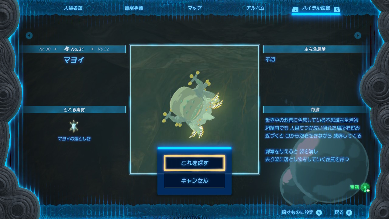マヨイの場合も探し方は同じ。図鑑からセンサーに登録して、反応のある方向を探そう