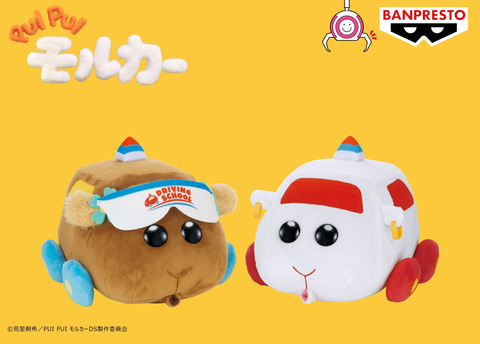 PUI PUI モルカー」のアミューズメント専用景品ぬいぐるみ新シリーズが