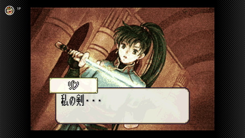 ファイアーエムブレム 封印の剣 / 烈火の剣」が「ゲームボーイ