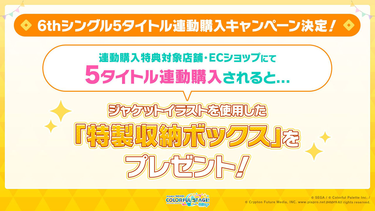 連動購入キャンペーンを開催