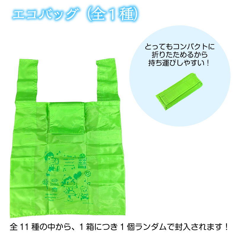 「エコバッグ」（全1種）