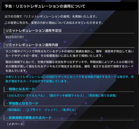 烙印融合」が準制限カードへ。「遊戯王 マスターデュエル」、新