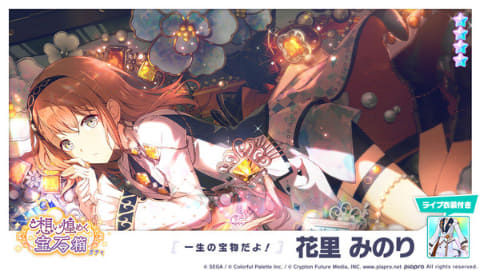 花里みのり 宝石箱 カード プロセカ 花里みのり セカイの宝石箱 カード
