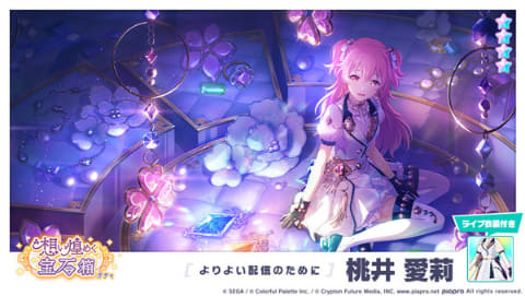 プロセカ」にHoneyWorksさんの書き下ろし楽曲「チームメイト」を