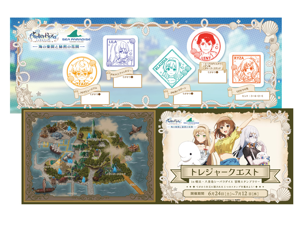 「スタンプラリー【トレジャークエスト】」