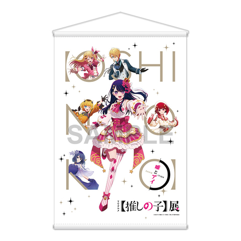 推しの子】展 嘘とアイ」名古屋会場の前売券発売日が決定 - GAME Watch