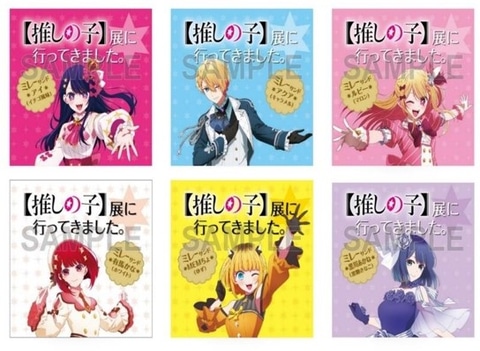 推しの子】展 嘘とアイ」名古屋会場の前売券発売日が決定 - GAME Watch