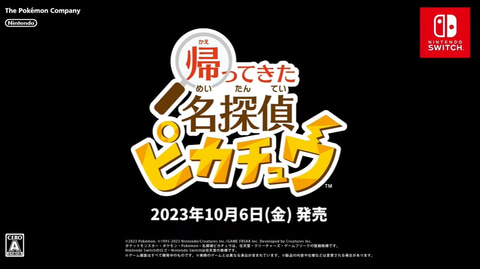 ニンダイ】「名探偵ピカチュウ」新作！ 「帰ってきた 名探偵