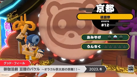 Nintendo Switch - 御伽活劇 豆狸のバケル オラクル祭太郎 2点セット Amazon.co.jp: 御伽活劇 豆狸のバケル ～オラクル祭太郎の祭難