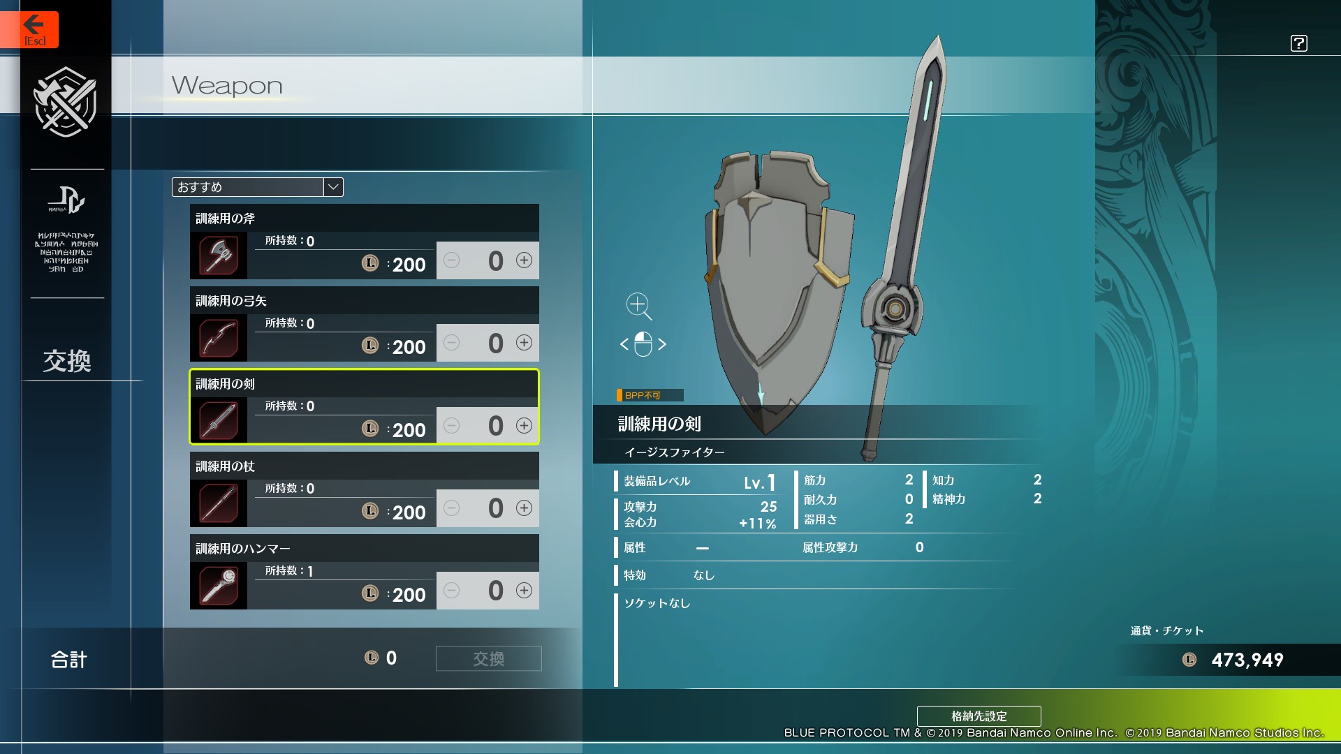 各クラスの初期武器が武器屋で販売されている