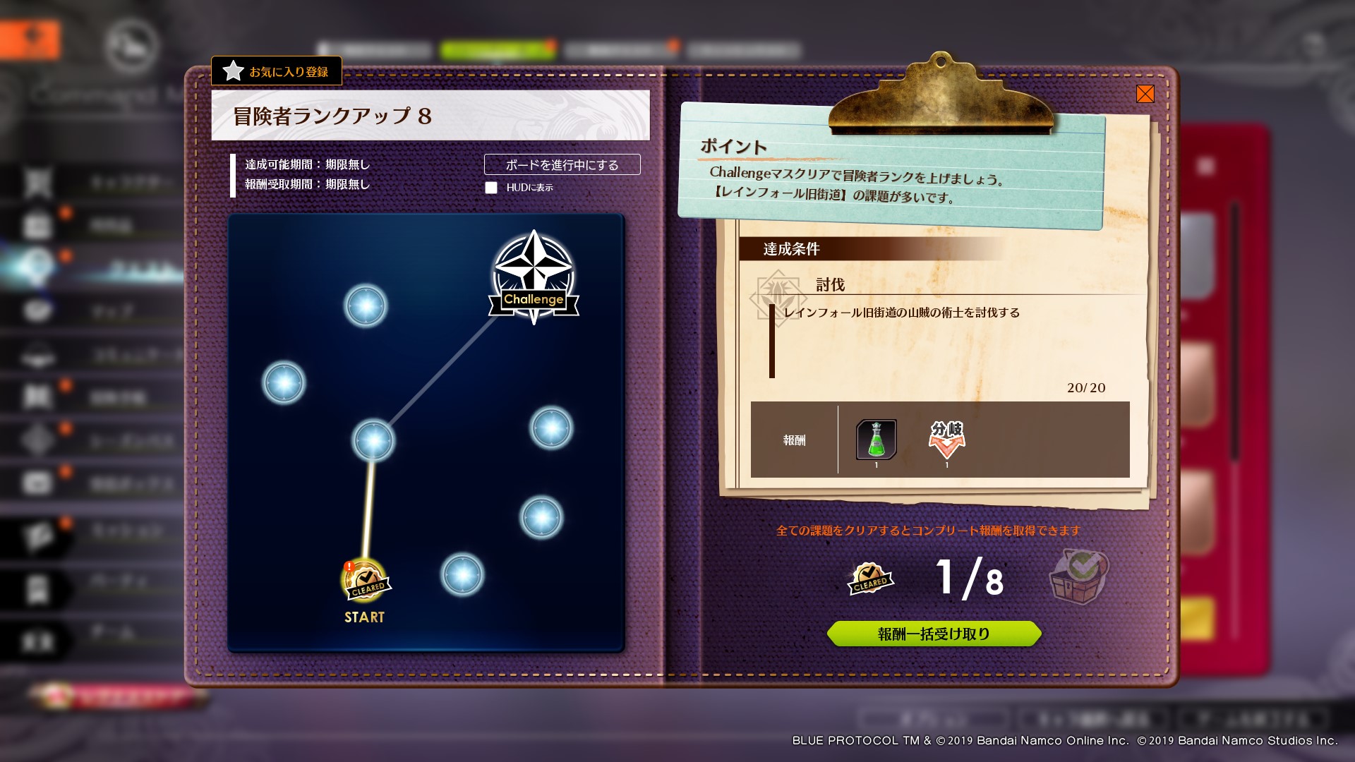 冒険者ランクは「冒険者ランクアップ」アドベンチャーボードの「START」から「Challenge」の線が繋がっている箇所を完了することで上げることができる