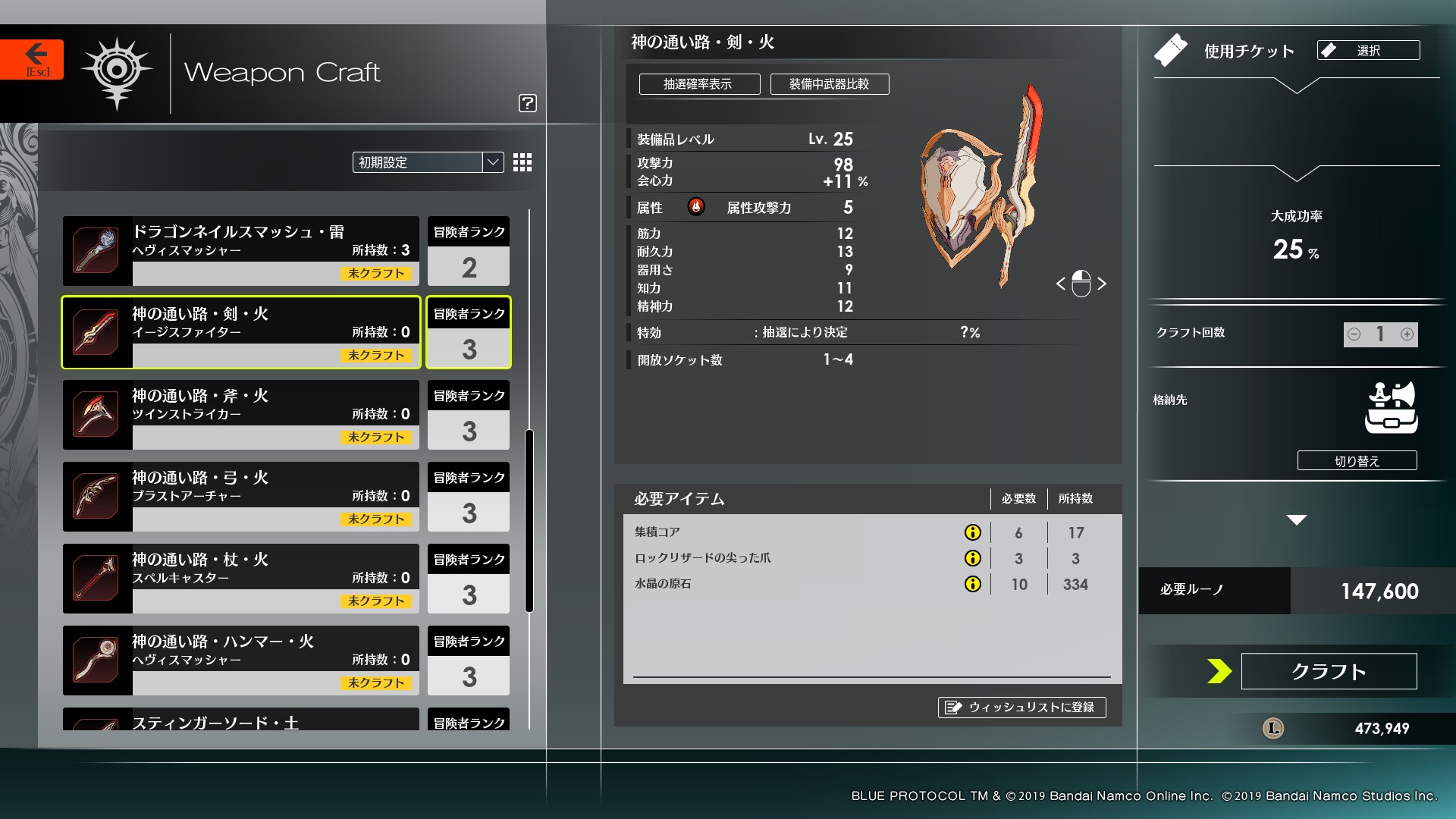 武器は生産設備で作成する