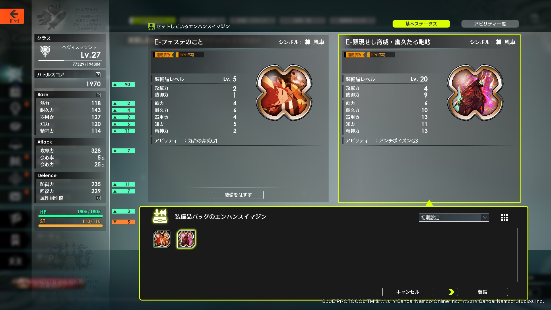 ステータスの上昇や、特殊効果をキャラクターに追加する装備。エンハンスイマジンは最大5箇所装備可能