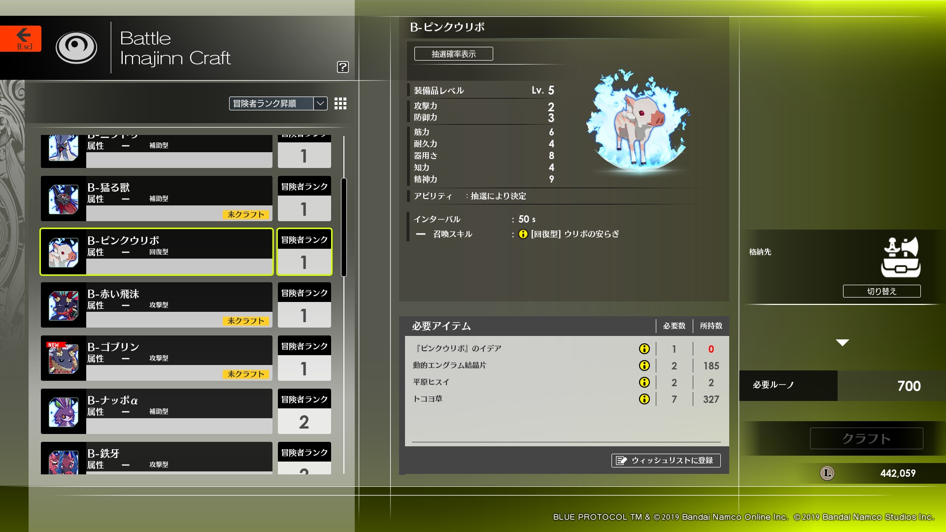 <strong class="em ">冒険者ランク1　B-ピンクウリボ</strong><br />貴重な回復型が行えるバトルイマジン。持続回復効果のあるエリアを作成し、エリア内にいるプレイヤー全員を回復する<br />入手方法：アステリア平原の夕凪の段丘のネームドボスとして出現