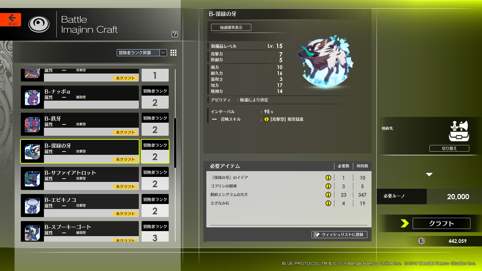 <strong class="em ">冒険者ランク2　B-深緑の牙</strong><br />エネミーにダメージとスタン効果を与える攻撃型のバトルイマジン<br />入手方法：アステリア平原のアンドラ盆地のネームドボスとして出現