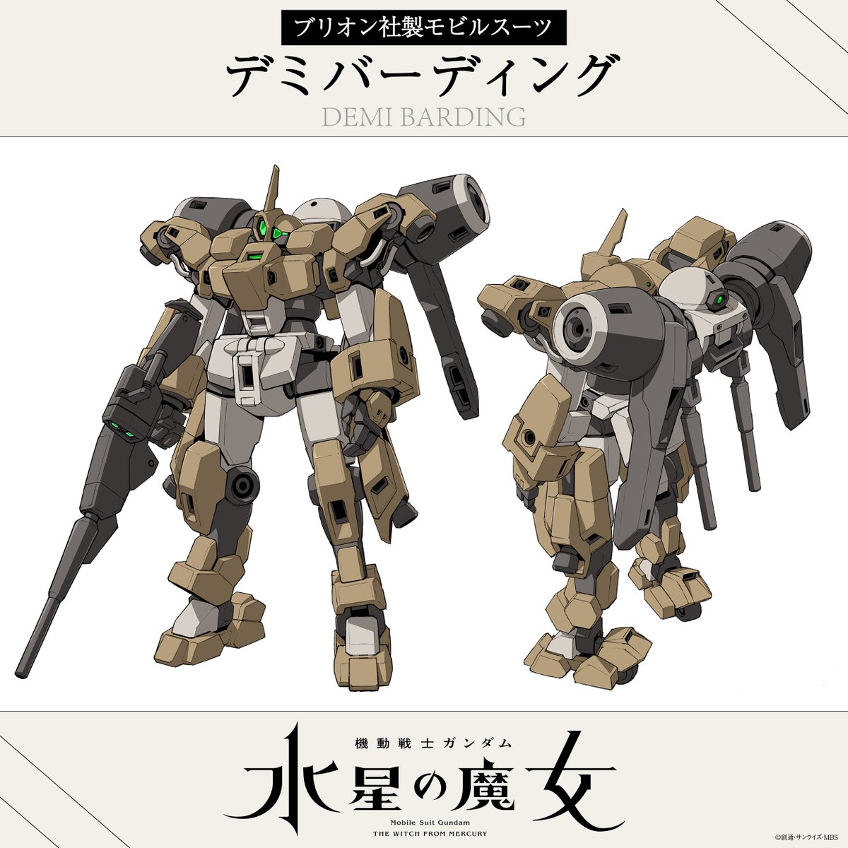 「デミバーディング」設定画