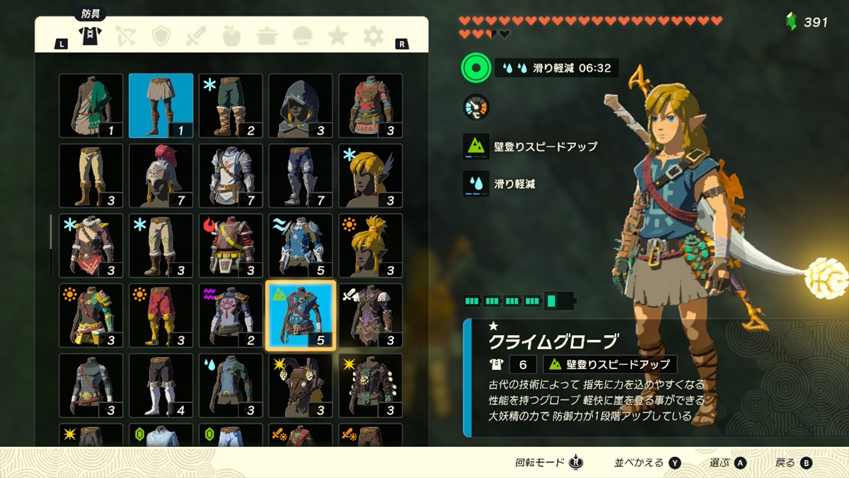 「クライム」シリーズの服を装備すれば、崖のぼりのスピードも上昇する