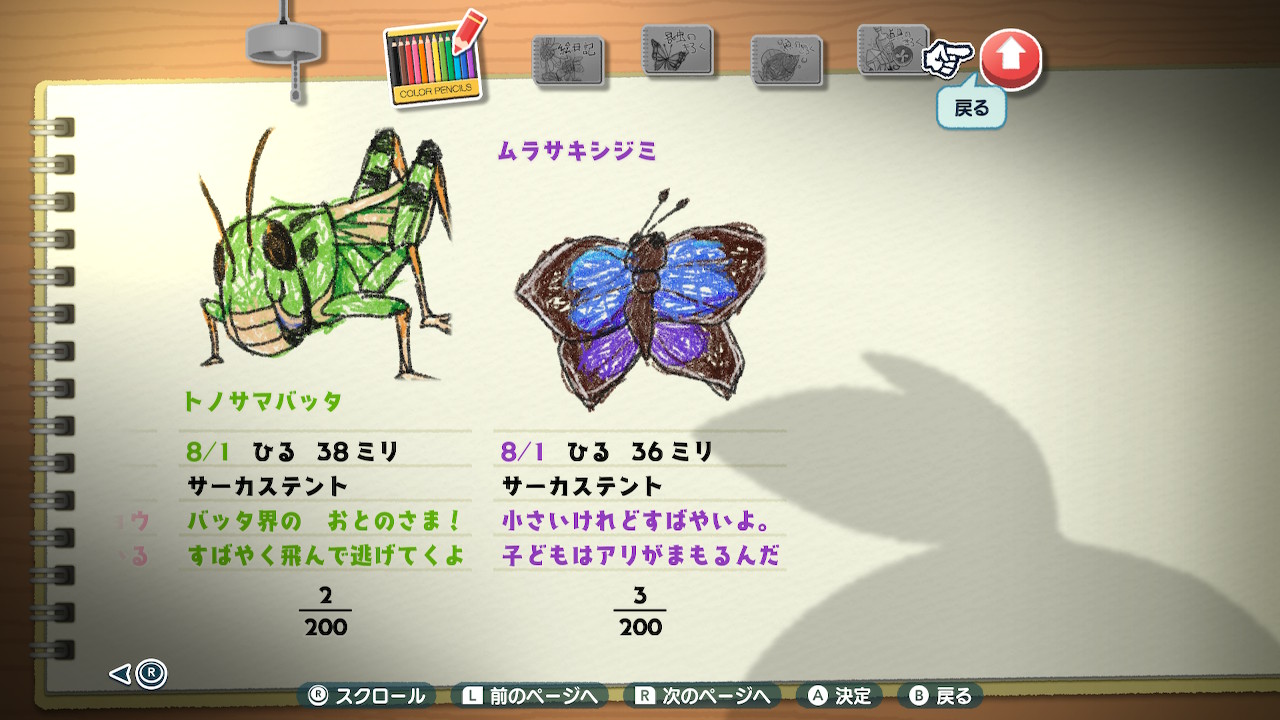 捕まえた生き物は図鑑のように記録されるので、収集し甲斐がある