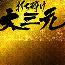 麻雀物語の背景 10