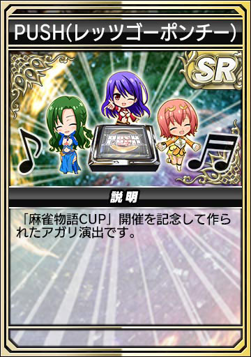 PUSH(レッツゴーポンチー)
