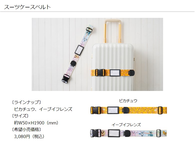 スーツケースベルト