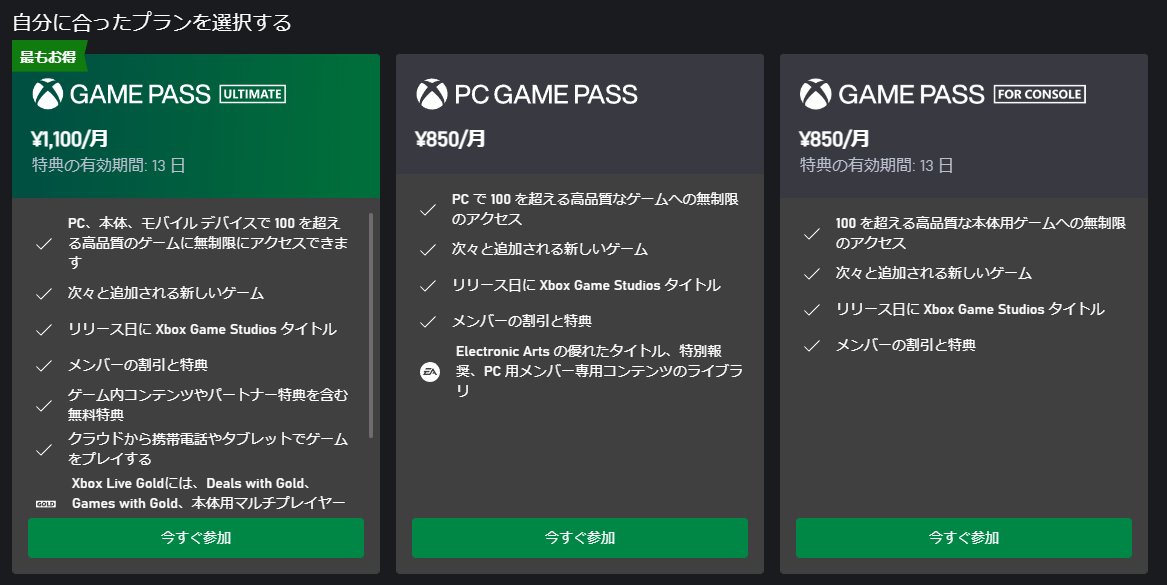 日本でのXbox Game Passの価格一覧