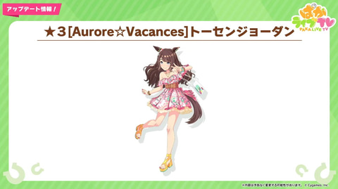 ウマ娘」、夏衣装「バンブーメモリー」と「トーセンジョーダン」を6月