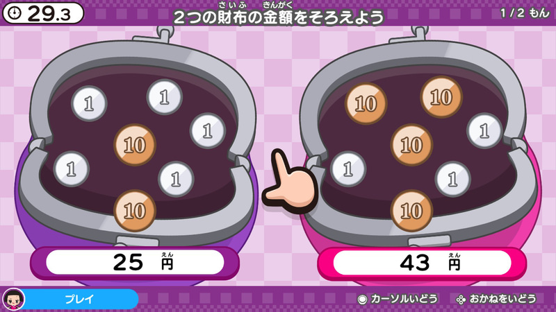 左右のお財布の中にある金額を同じにするゲーム。分析力が試される