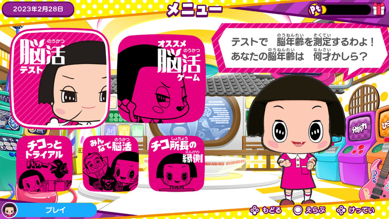 「脳活テスト」では前回のプレイと比較した分析なども知らせてくれるので、脳年齢が若くなっていくのを実感できてモチベーションがあがる