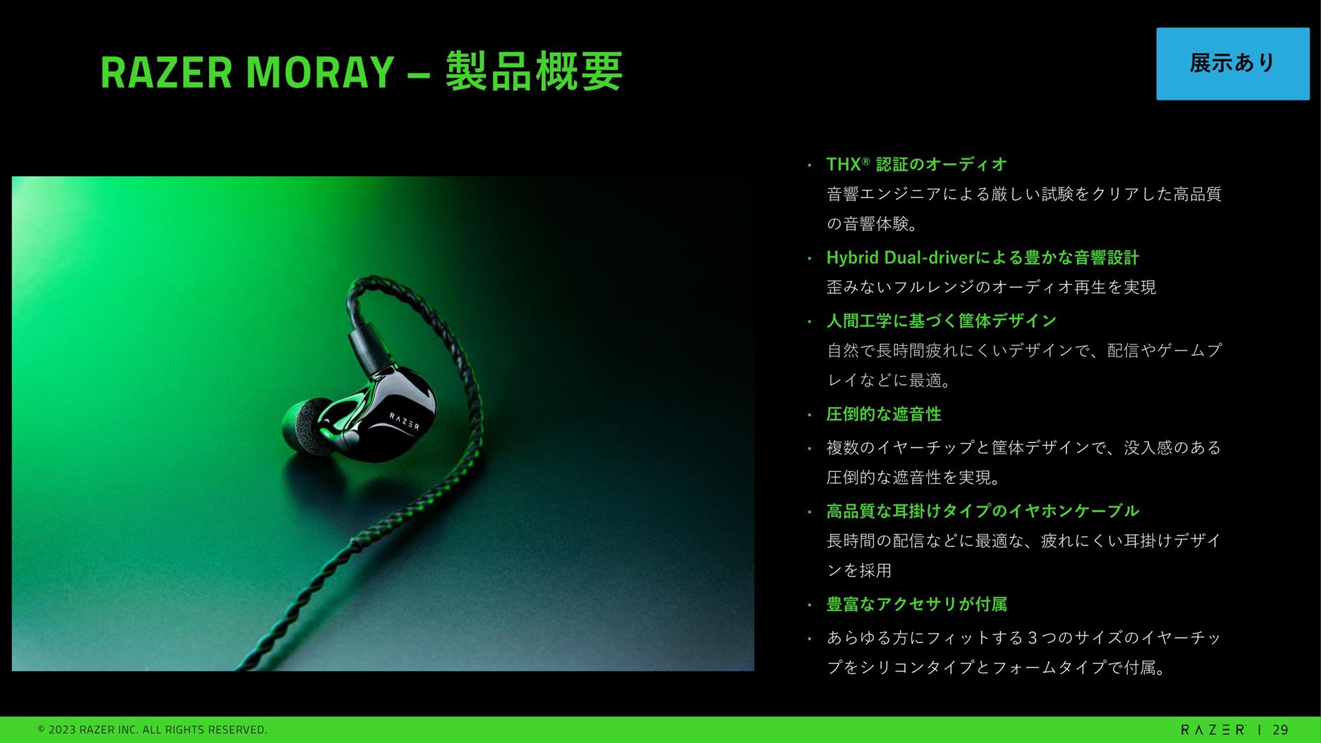 Morayの製品概要。こちらもTHX認証を取得。また、高い遮音性も特徴である