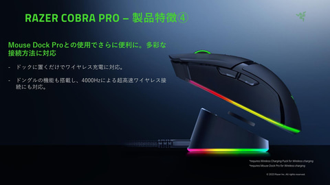 Razerがハイエンドゲーミングマウス「Cobra Pro」など4製品を発表