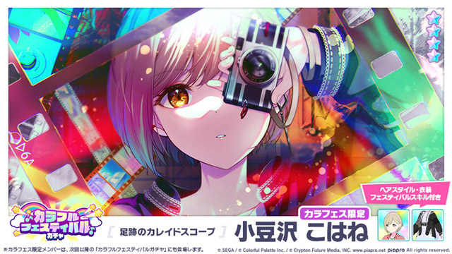 ★4「[足跡のカレイドスコープ] 小豆沢こはね」