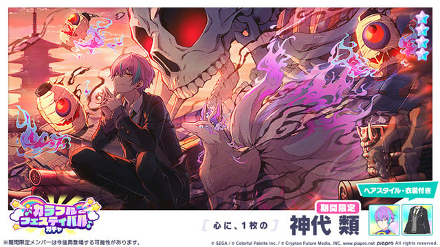 ★4「[心に、１枚の] 神代類」